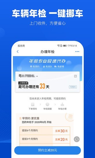 车易行下载安装-车易行app官网下载 7.6.9
