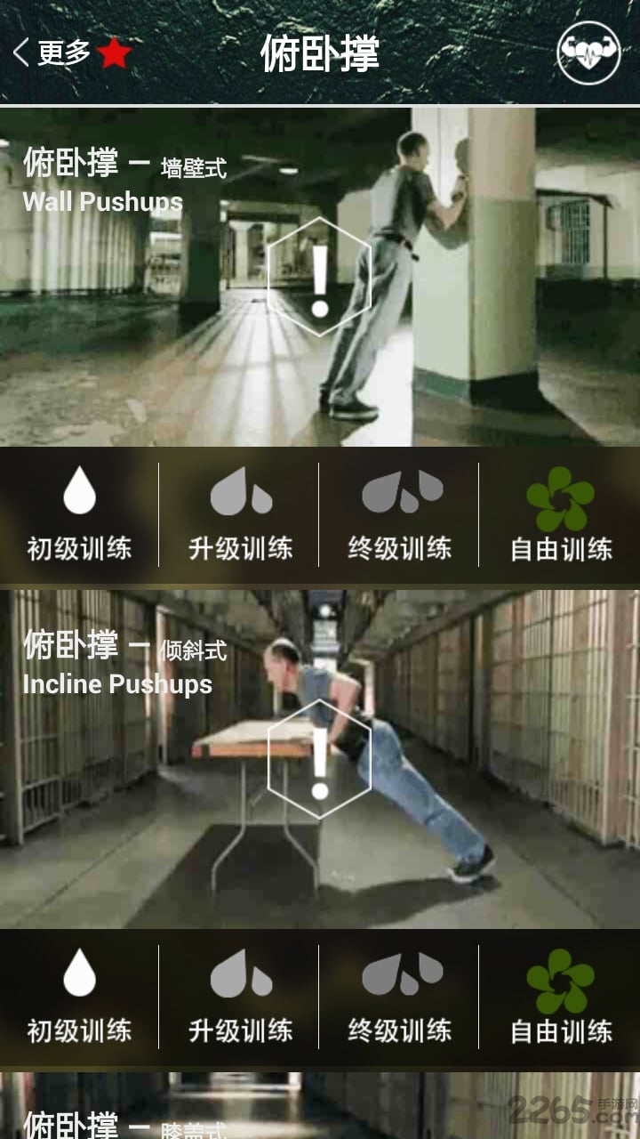 囚徒健身官方下载-囚徒健身app下载 4.8.3