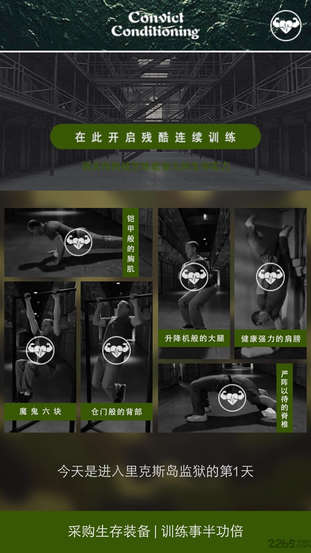囚徒健身官方下载-囚徒健身app下载 4.8.3