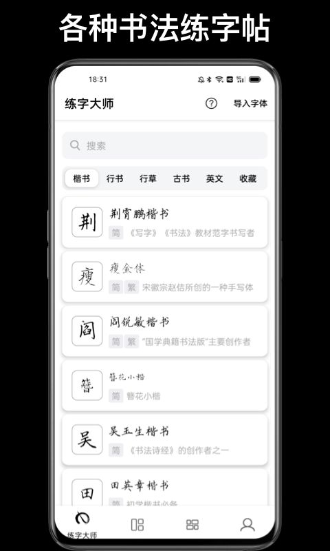 练字临帖大师app下载安装到手机-练字临帖大师app官方版下载 4.6.6