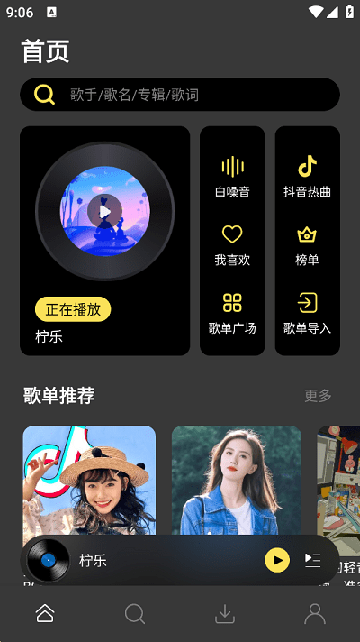柠乐app官方版app下载安装最新版-柠乐app官方版手机app官方下载 1.2.2