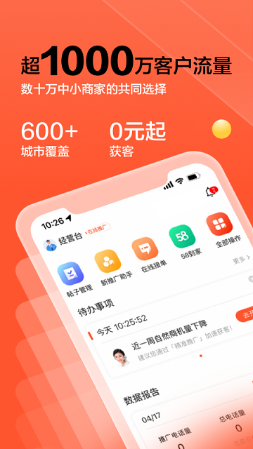 58商家通官方下载-58商家通app下载 58