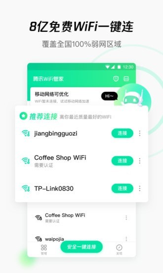 腾讯wifi管家官方免费版下载-腾讯wifi管家官方官网app手机版下载 3.9.15