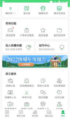 好游好爆app官网下载安装-好游好爆软件手机版下载 1.5.6