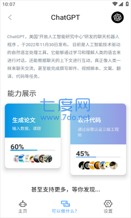 chatGPT国内中文版免费app下载最新版-chatGPT国内中文版免费官方app手机版下载安装 1.1.1