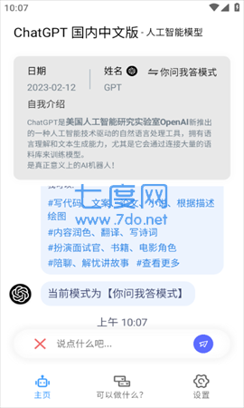 chatGPT国内中文版免费app下载最新版-chatGPT国内中文版免费官方app手机版下载安装 1.1.1