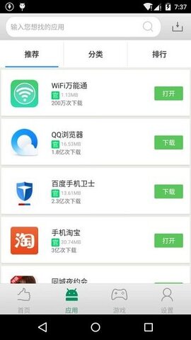 小米应用商店官方手机版官网下载安装-小米应用商店官方手机app最新版下载 4.53.0