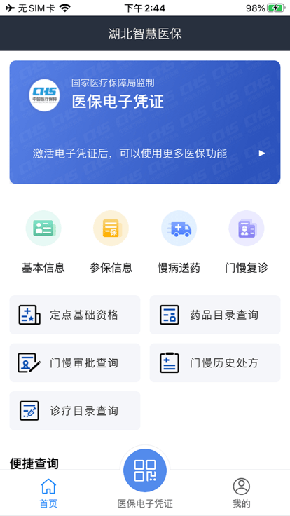 智慧医保官方下载-智慧医保app下载 3.2.6