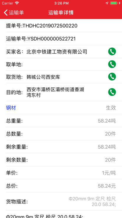 陕钢物流免费版下载-陕钢物流官网app手机版下载 1.3.9