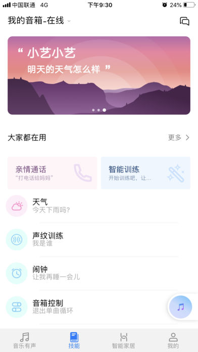 华为ai音箱官方下载-华为ai音箱app下载 11.1.0.309