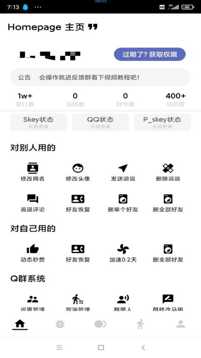 skey权限app官网下载安装-skey权限最新版下载 3.0