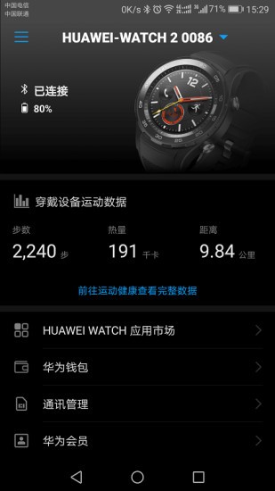 华为穿戴手环最新版2022官方下载-华为穿戴手环官网app最新版下载 21.0.1