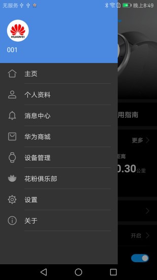 华为穿戴手环最新版2022官方下载-华为穿戴手环官网app最新版下载 21.0.1