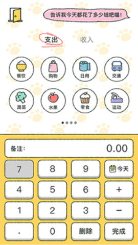 喵喵记账app官方版下载-喵喵记账appapp下载安装 1.7.3