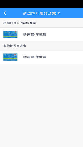 岭南通appapp官方下载最新版-岭南通app手机版下载 2.4.8