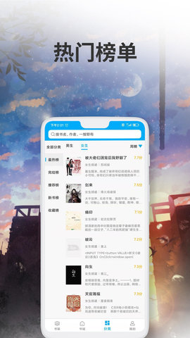 爱尚小说苹果版手机版官网下载安装-爱尚小说苹果版手机app最新版下载 1.0.12