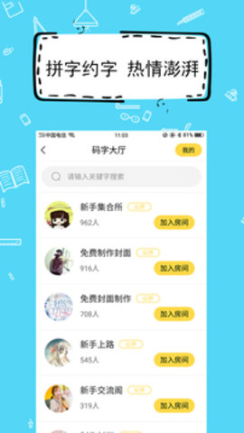 全民写小说app最新版2023官方下载-全民写小说app官网app最新版下载 1.4.2