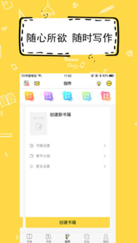 全民写小说app最新版2023官方下载-全民写小说app官网app最新版下载 1.4.2