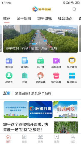 邹平融媒官方版app下载最新版-邹平融媒官方版官方app手机版下载安装 1.3.38