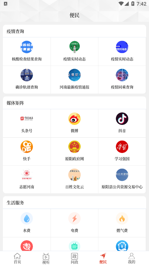 云上原阳手机版下载-云上原阳app下载最新版 2.5.1