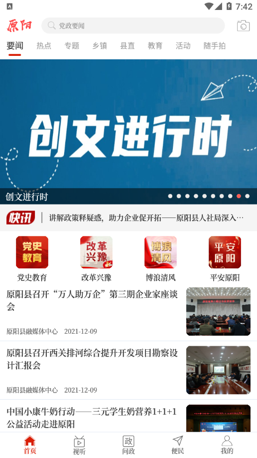 云上原阳手机版下载-云上原阳app下载最新版 2.5.1