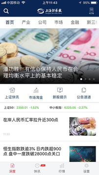 上海证券报官方下载2023-上海证券报app下载 6.0