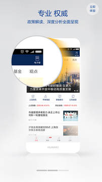 上海证券报官方下载2023-上海证券报app下载 6.0