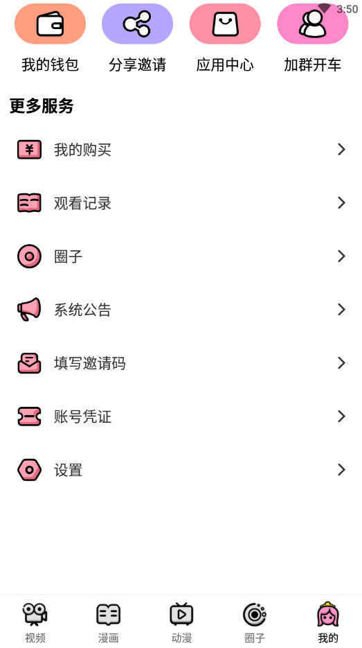萌萝社app官方下载最新版-萌萝社手机版下载 8.2.3