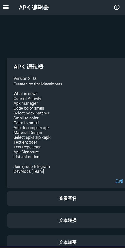 apk编辑器专业版手机版下载-apk编辑器专业版软件下载 4.5.2
