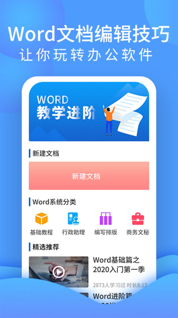 word文档最新版2023官方下载-word文档官网app最新版下载 2.2.8