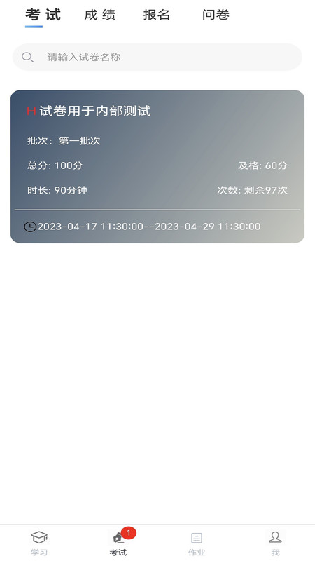 南琼考试学习2023免费版下载-南琼考试学习2023官网app手机版下载 3.3.3