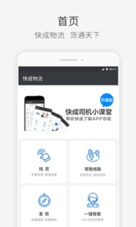 快成司机appapp下载安装-快成司机app最新版本下载 2.13.58