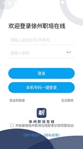 徐州职培在线app下载免费版-徐州职培在线最新版下载 1.0.6