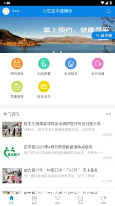 北京昌平2023最新版下载-北京昌平app下载 1.4.1