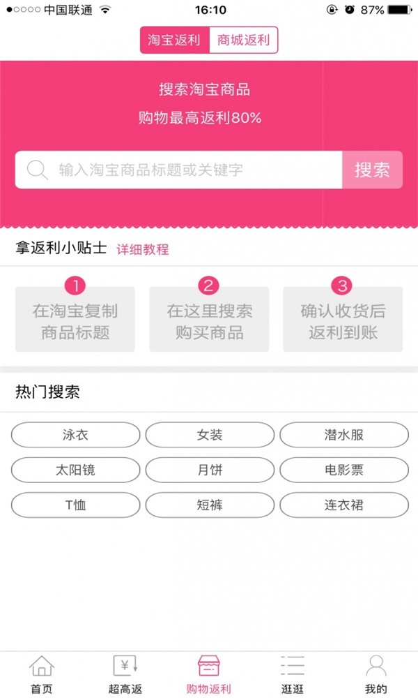 嗨淘app官网下载安装-嗨淘最新版下载 1.0.1