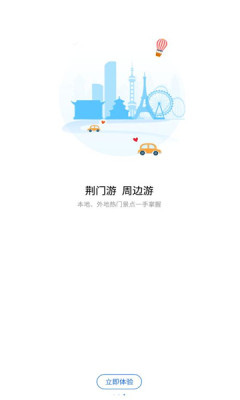 i荆门官方版app下载安装最新版-i荆门官方版手机app官方下载 2.0