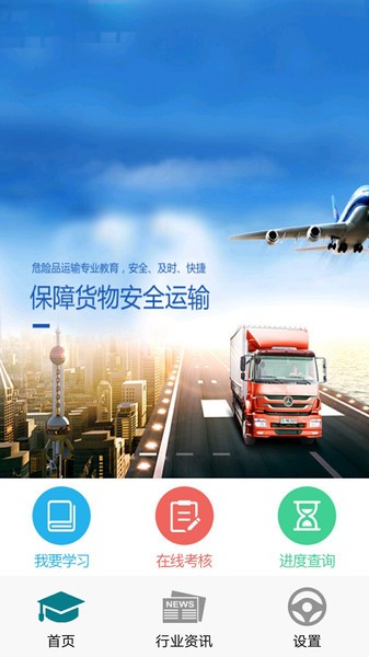 危货运输伙伴app下载安装到手机-危货运输伙伴app官方版下载 1.0.7