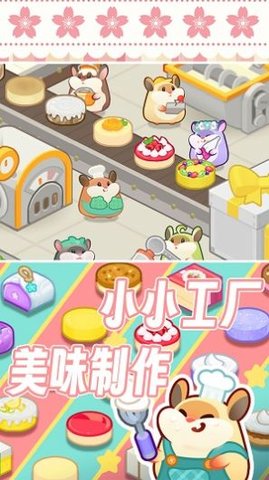 松鼠蛋糕工厂免费手游下载-松鼠蛋糕工厂最新手游下载v1.0