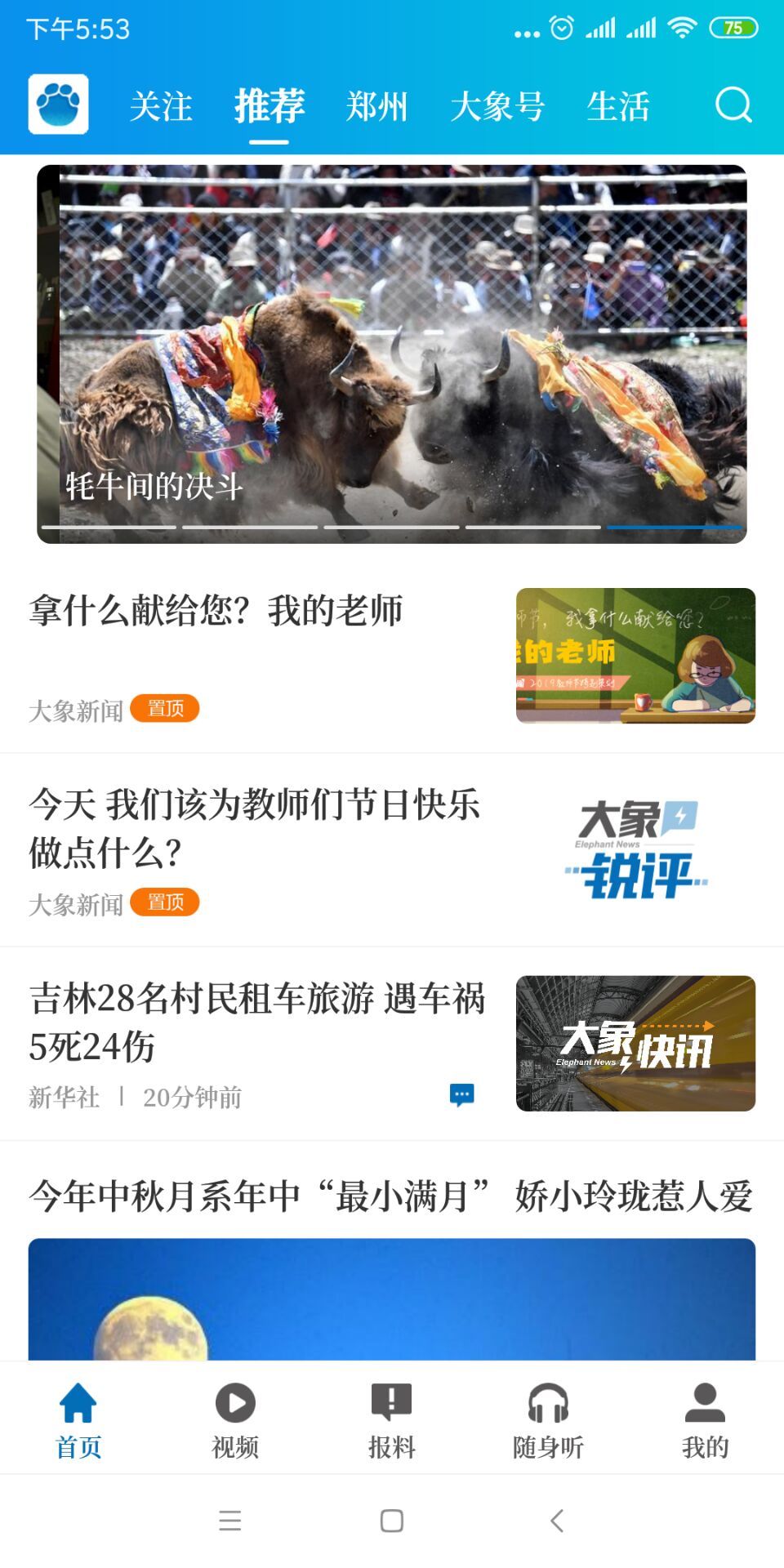 大象新闻appapp下载安装-大象新闻app最新版本下载 2.5.1