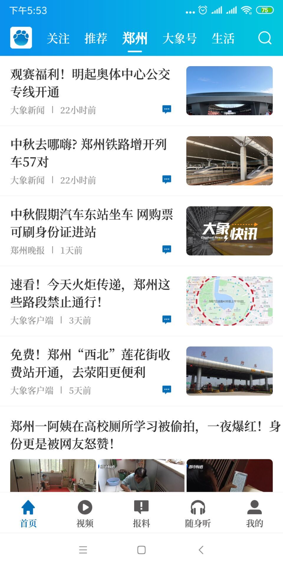 大象新闻appapp下载安装-大象新闻app最新版本下载 2.5.1