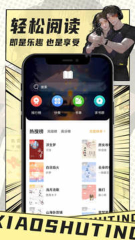 小书亭手机版app下载安装到手机-小书亭手机版app官方版下载 v1.9.1