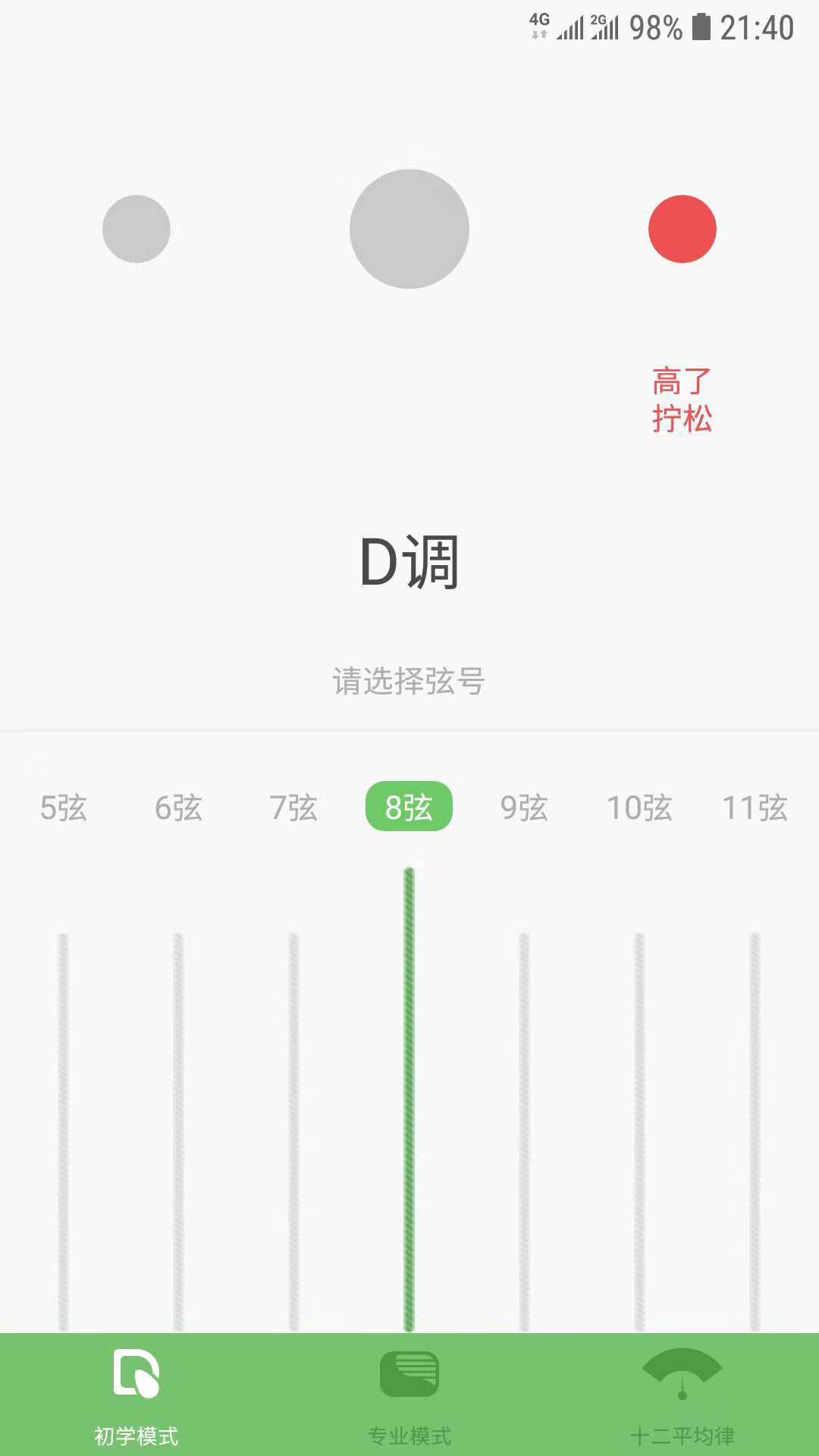 智能古筝调音器app下载安装最新版-智能古筝调音器手机app官方下载 v1.2.31