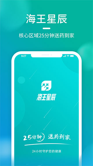海王星辰官方版免费app下载最新版-海王星辰官方版免费官方app手机版下载安装 2.0.9