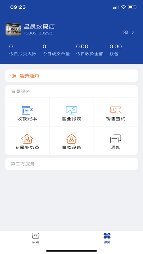 尚潮商家版官方版下载安装2023-尚潮商家版官方版app官网下载 1.1.4
