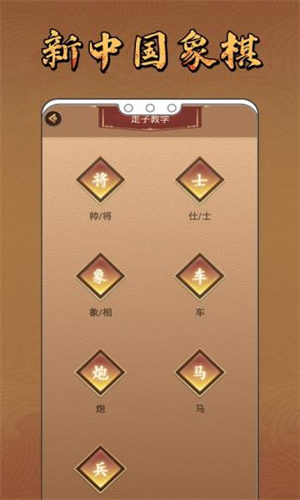 新中国象棋官方版免费版下载-新中国象棋无限金币版下载安装v1.1.0