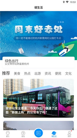 杭州公共交通最新版手机版下载-杭州公共交通最新版app下载最新版 3.5.1