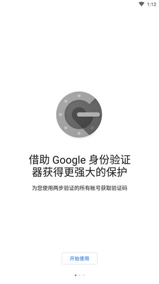 谷歌验证器下载安装app下载最新版-谷歌验证器下载安装官方app手机版下载安装 6.0