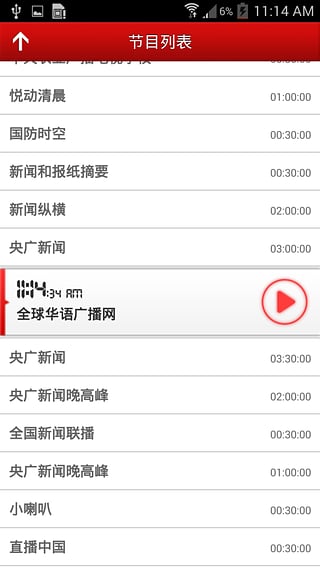 中国之声广播2023最新版下载-中国之声广播app下载 2.4.3