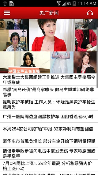 中国之声广播2023最新版下载-中国之声广播app下载 2.4.3
