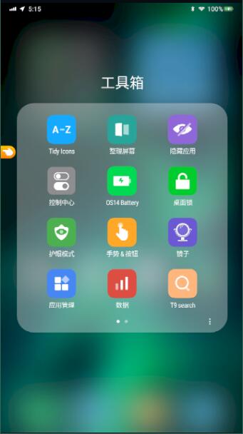 os14桌面中文版手机app最新版2023官方下载-os14桌面中文版手机app官网app最新版下载 4.3